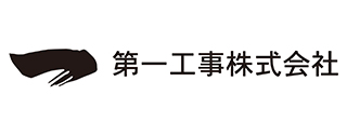 第一工事（株）