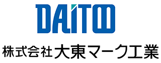 株式会社大東マーク工業