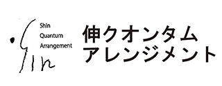 （株）伸クオンタムアレンジメント