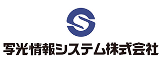 写光情報システム株式会社