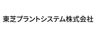 東芝プラントシステム株式会社