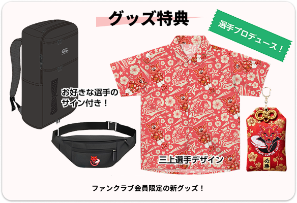 グッズ特典
