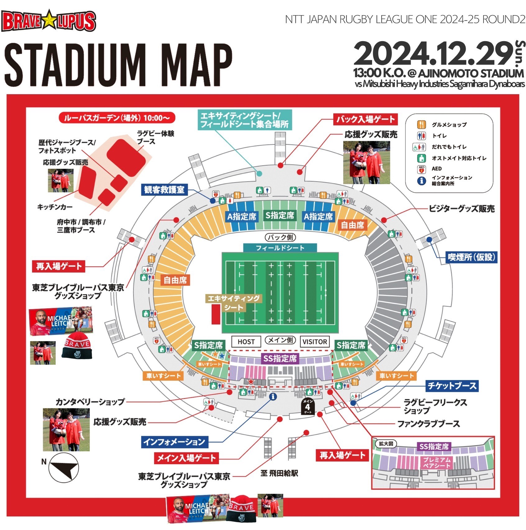 味の素スタジアムマップ