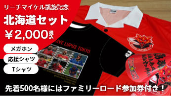 北海道セット売り場