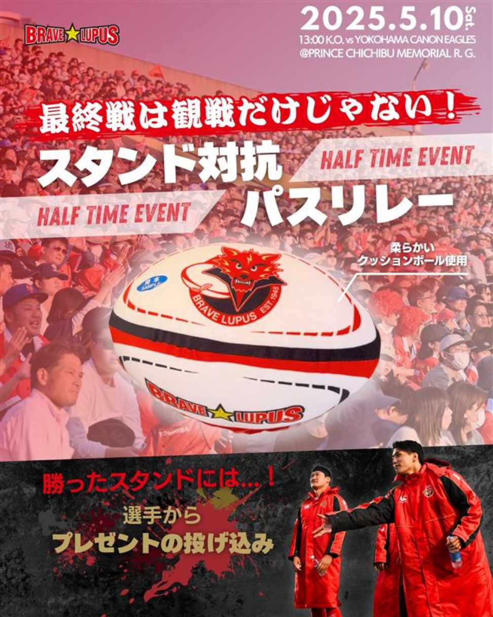 ハーフタイムイベント スタンド対抗パスリレー