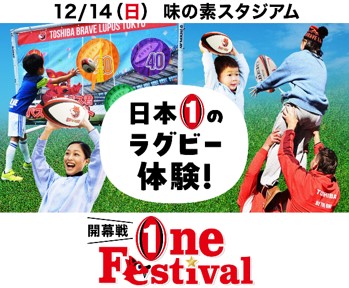 日本一のラグビー体験