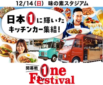 日本一のキッチンカー