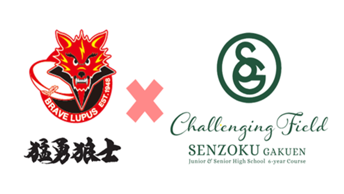 洗足学園中学高等学校コラボレーション