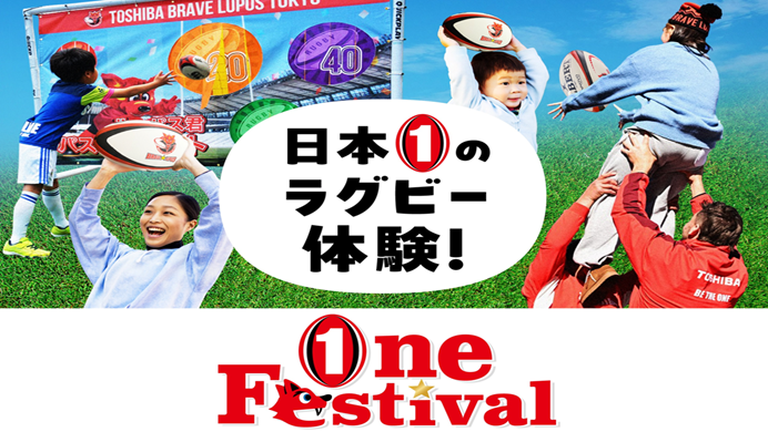 日本一のラグビー体験