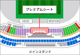 プレミアムシート