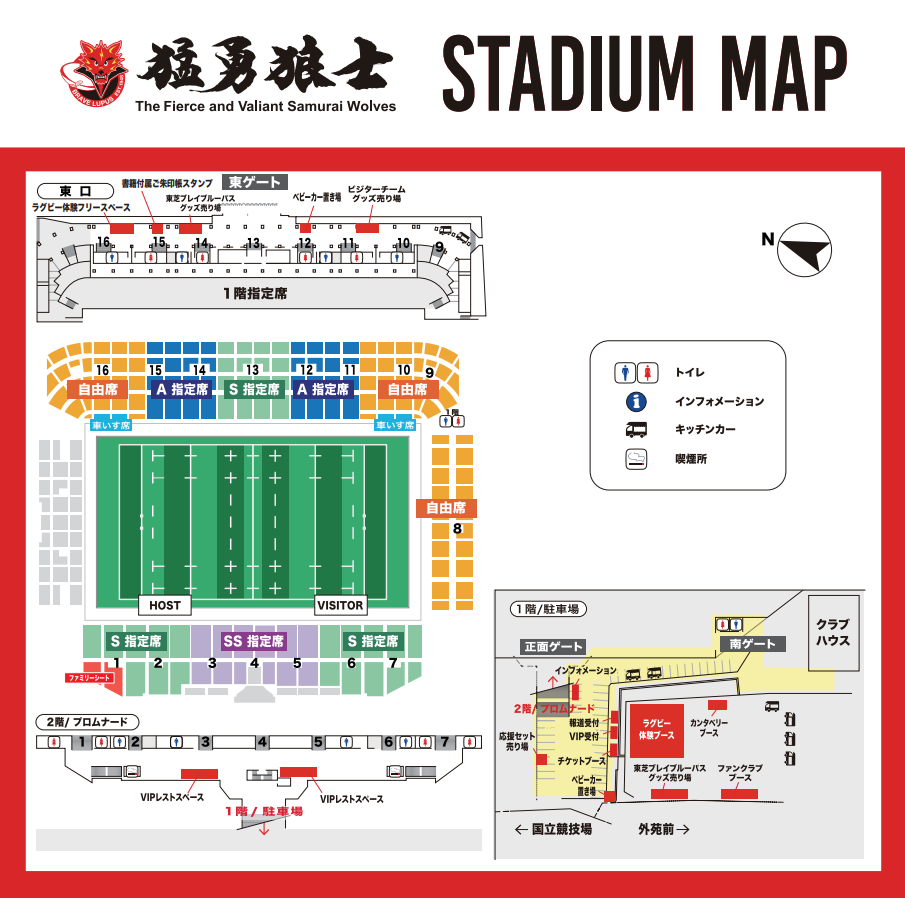 スタジアムマップ