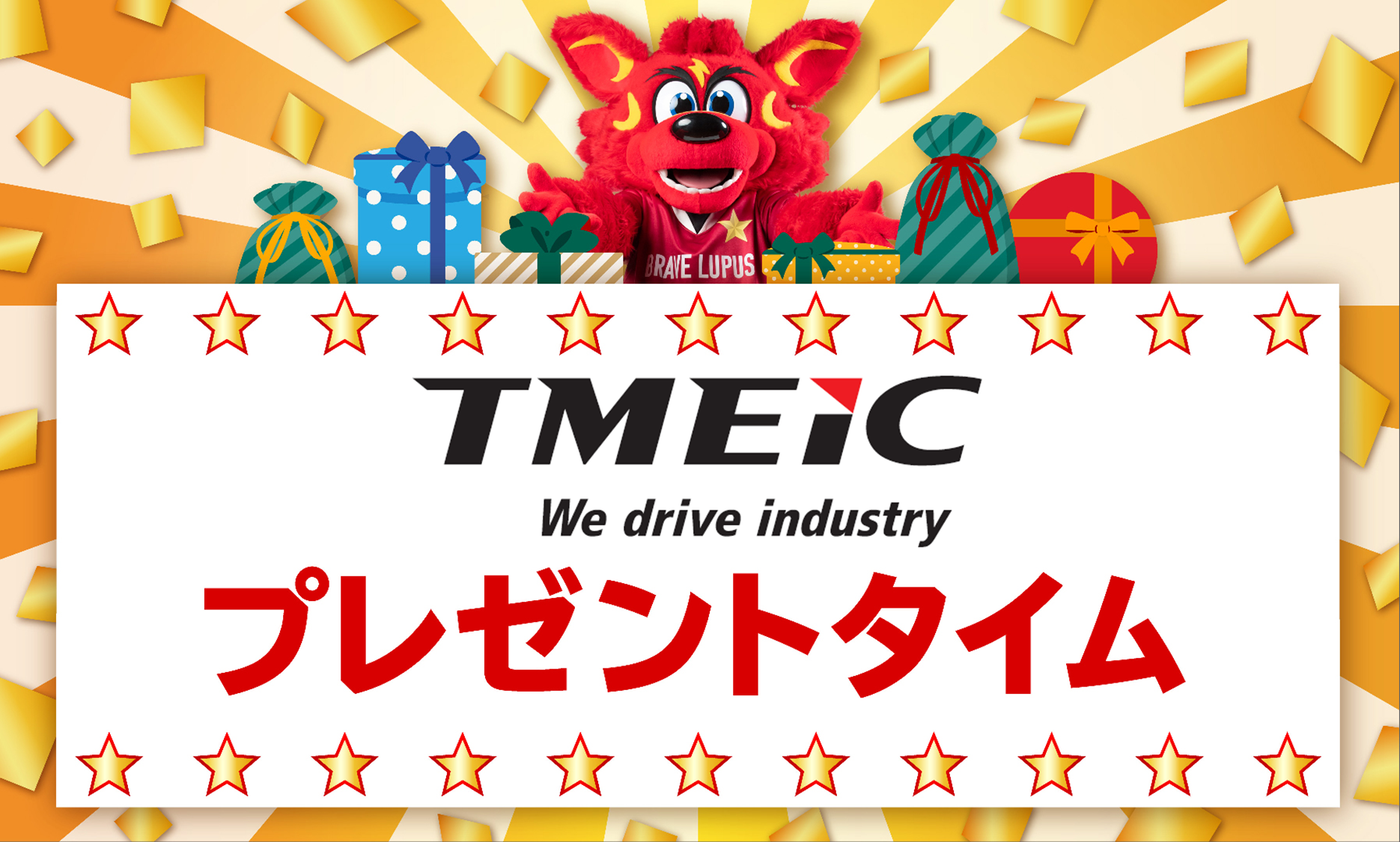 ハーフタイムMDPプレゼントタイム