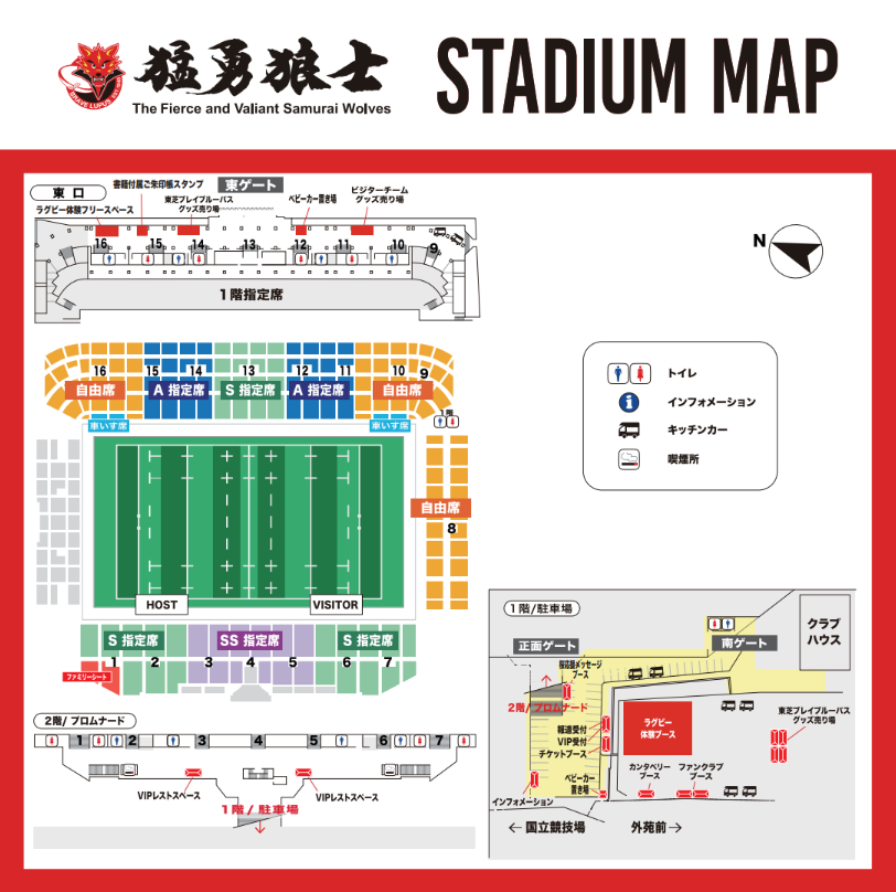 スタジアムマップ