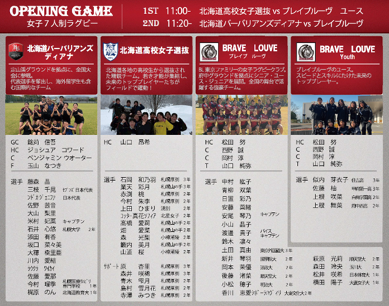 前座試合　【女子ラグビー】