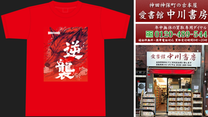 逆襲Tシャツ着用でお出迎え