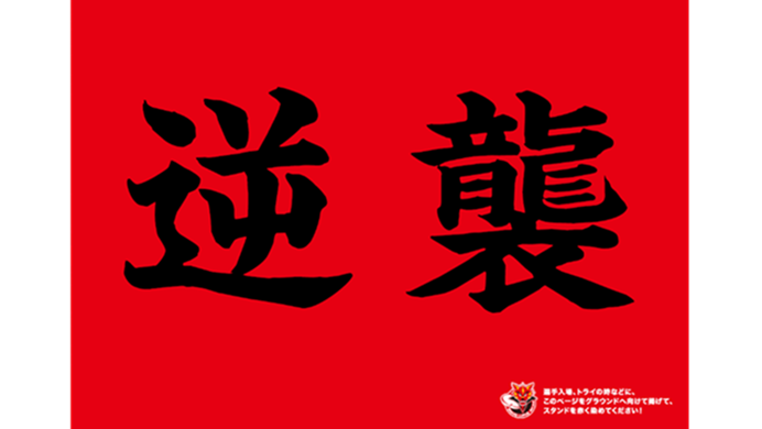 MDPを応援グッズに！！