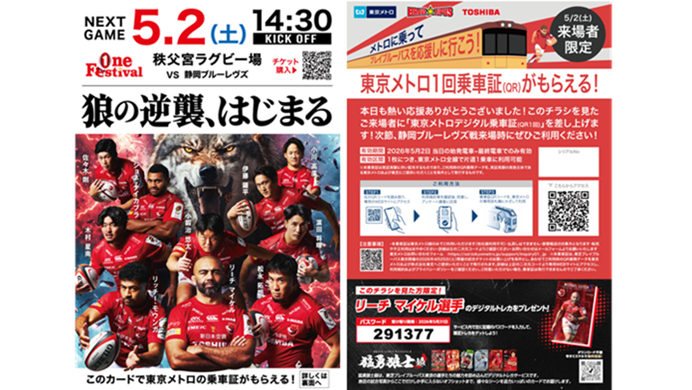 東京メトロコラボ　NEXT Game Card　配布