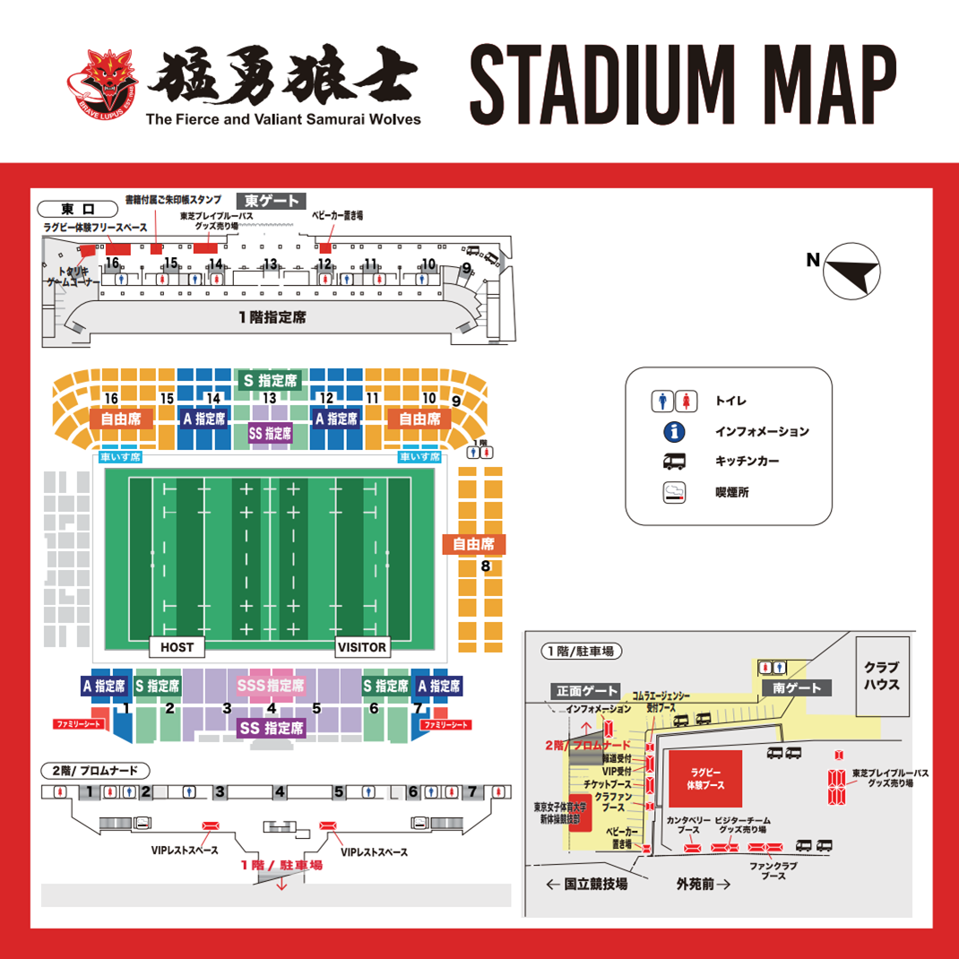 スタジアムマップ