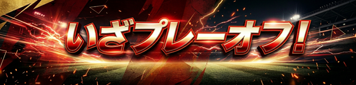 いざプレオープン！