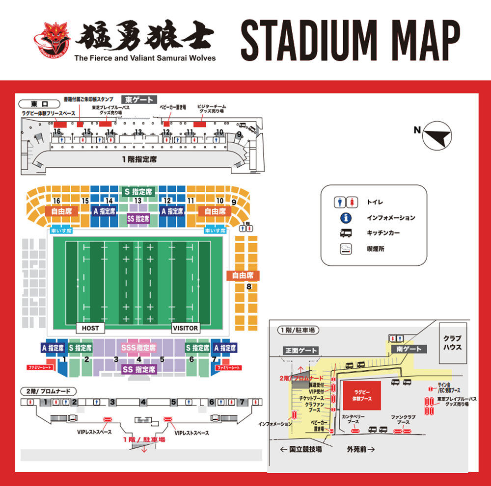 スタジアムマップ