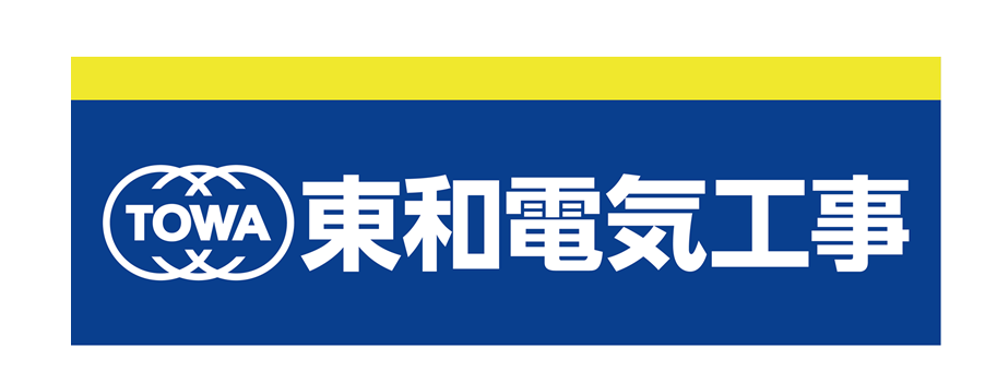 東和電気工事株式会社