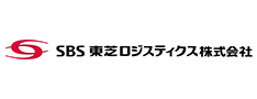 SBS東芝ロジスティクス（株）