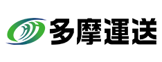 多摩運送（株）