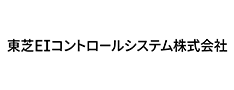 東芝EIコントロールシステム（株）