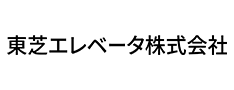 東芝エレベータ（株）