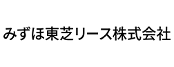 みずほ東芝リース（株）