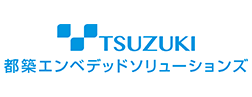 都築エンベデッドソリューションズ（株）