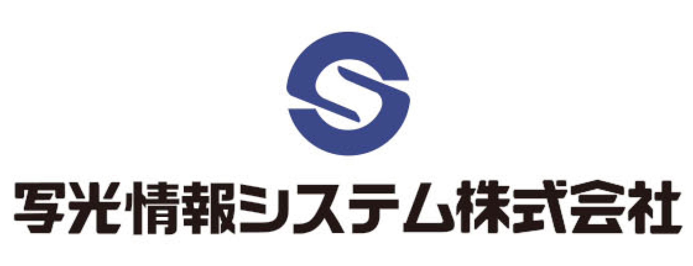 写光情報システム株式会社