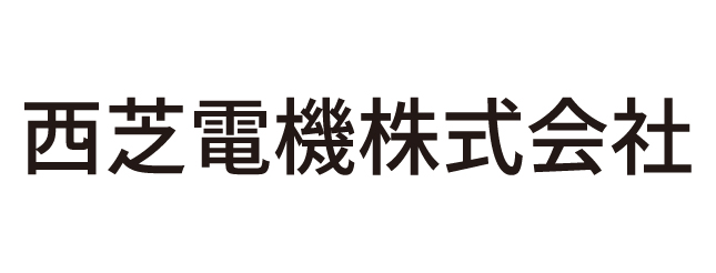 西芝電機株式会社