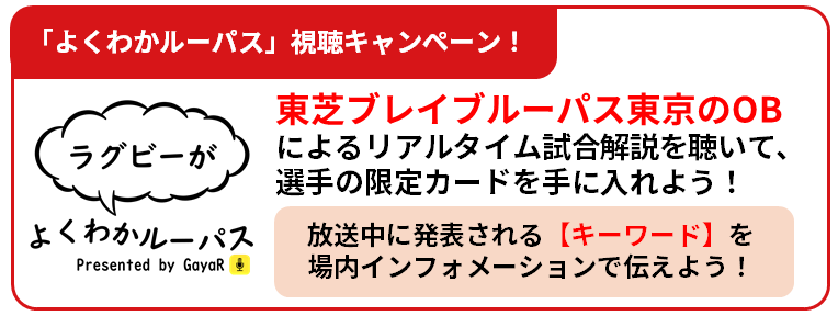 秩父宮3連戦（1/22、1/28、2/5）イベント情報