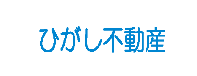 ひがし不動産