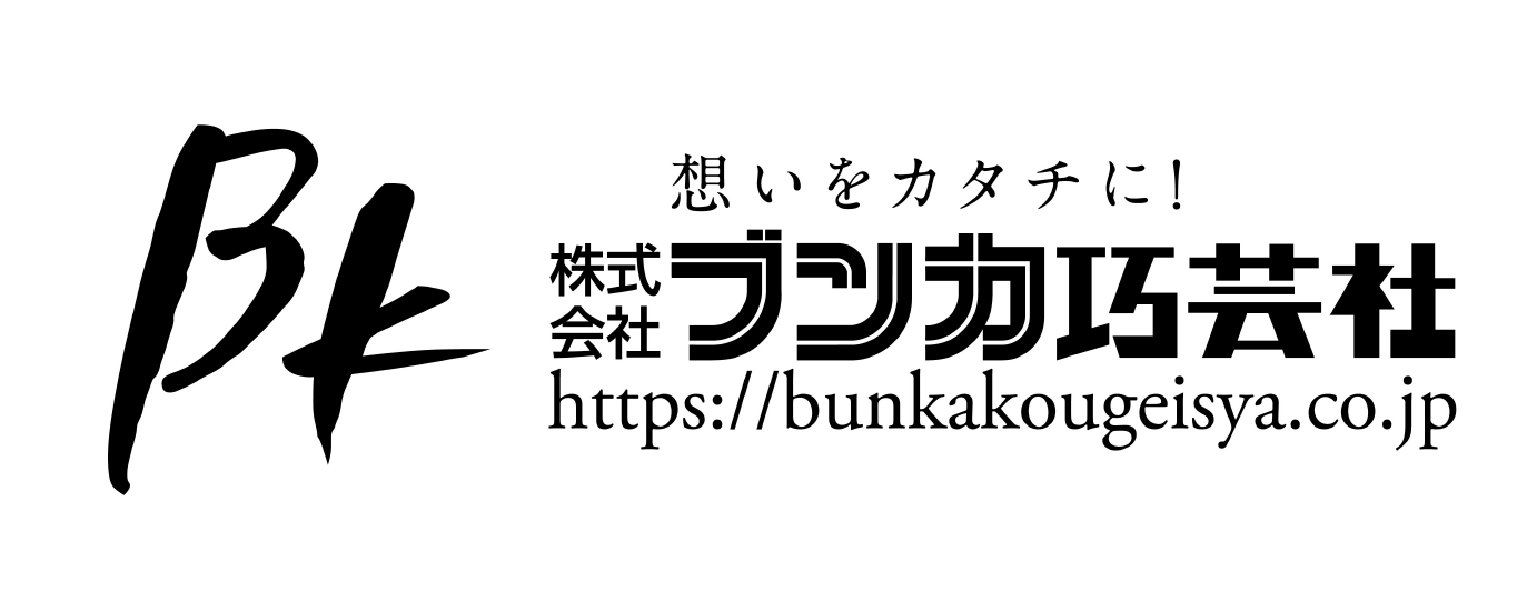 株式会社ブンカ巧芸社