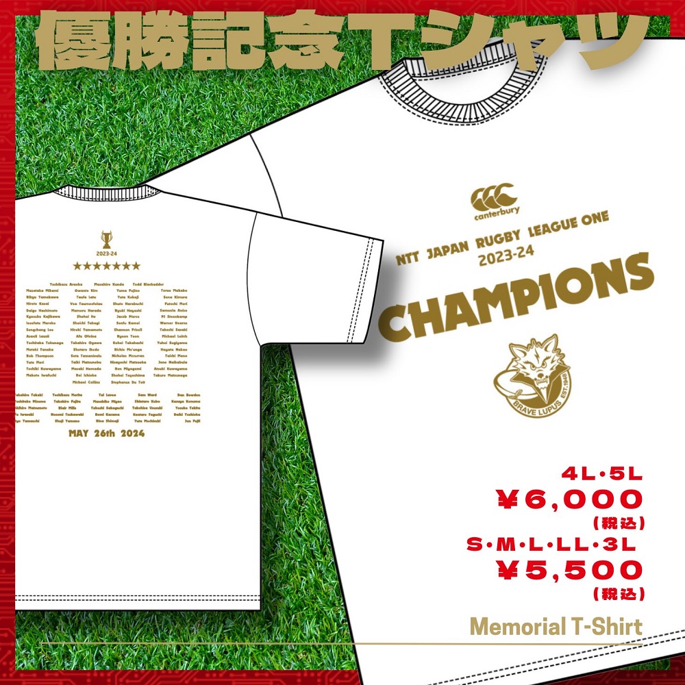 優勝記念Tシャツの受注販売のお知らせ | ニュース | 東芝ブレイブ 
