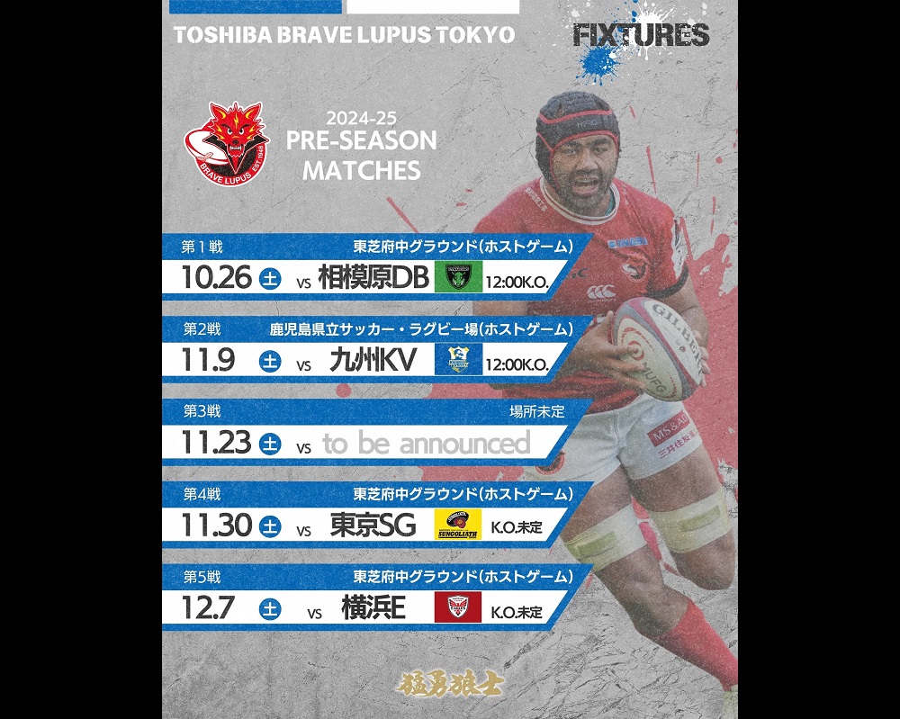 クボタ スピアーズ 船橋・東京ベイ サイズ O 東芝ブレイブルーパス東京