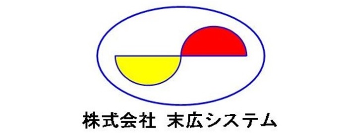 株式会社末広システム