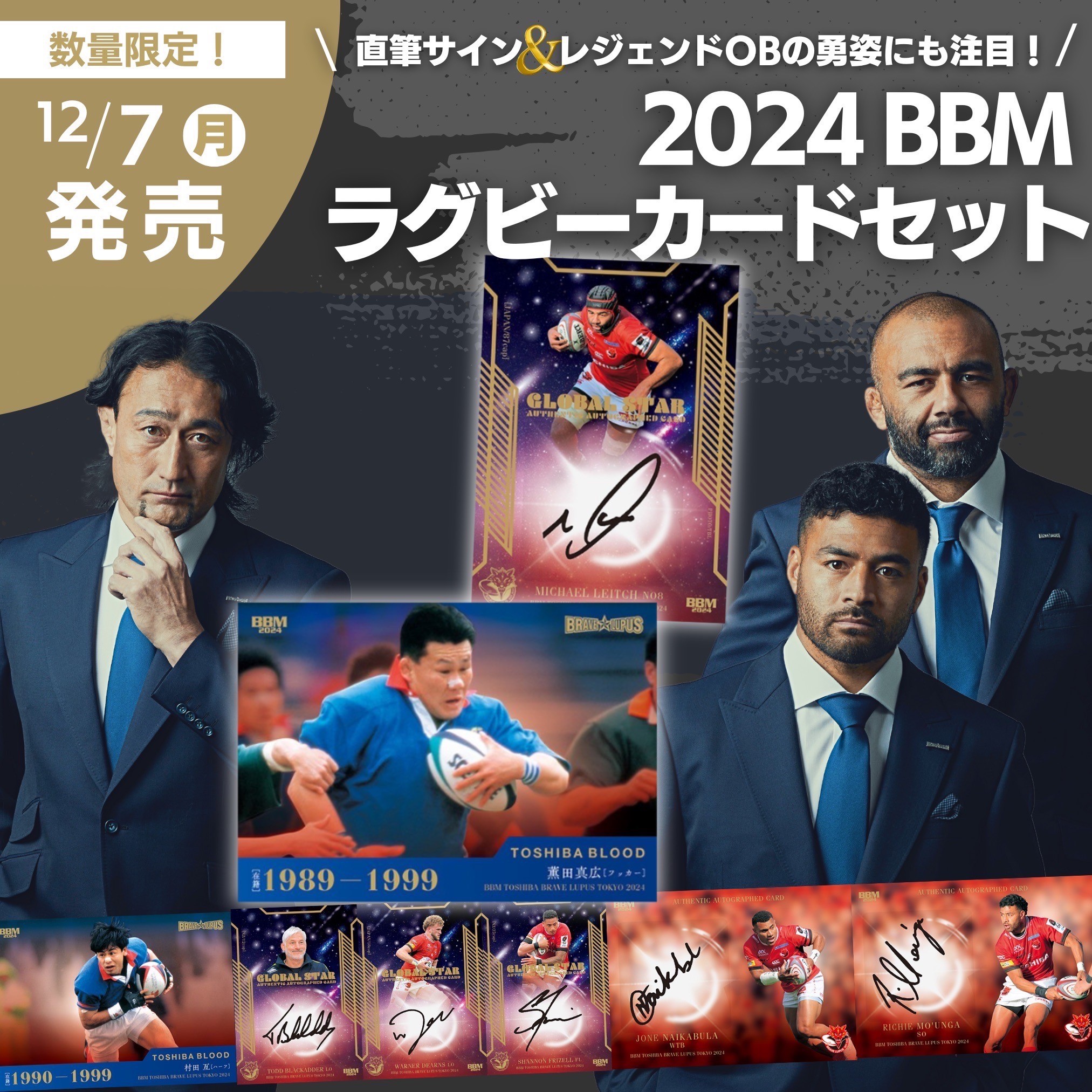 シャノン・フリゼル】東芝 優勝記念 ラグビーカード 2024 おしく BBM