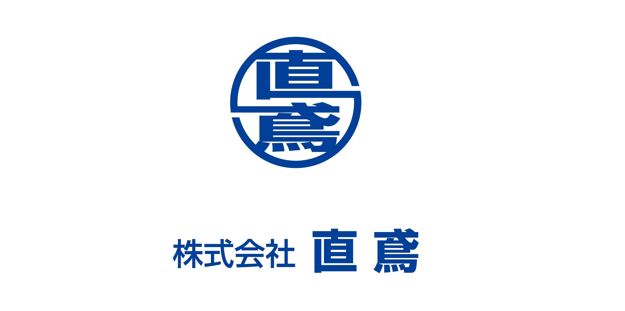 株式会社 直鳶