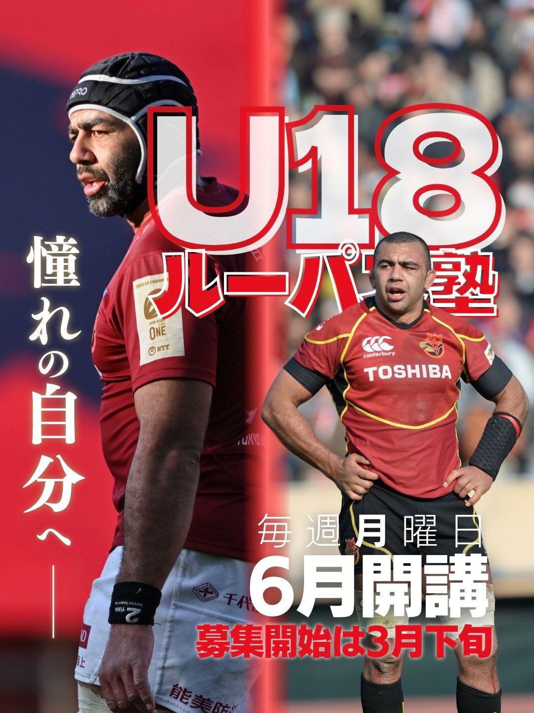 ルーパス塾 U18クラス開校のお知らせ | ニュース | 東芝ブレイブ