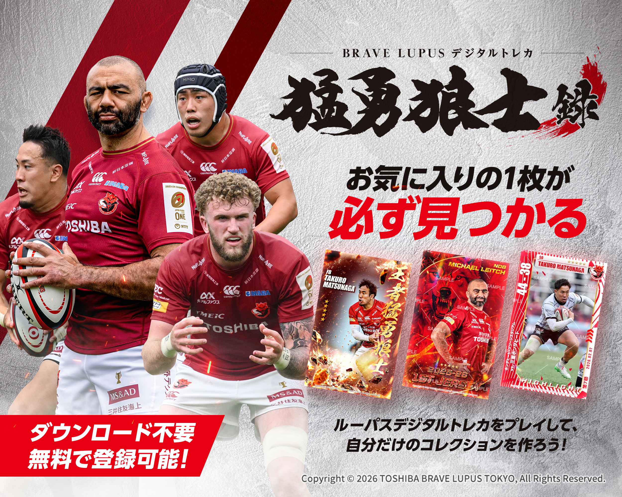 東芝ブレイブルーパス東京